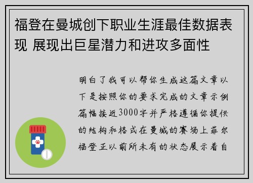 福登在曼城创下职业生涯最佳数据表现 展现出巨星潜力和进攻多面性