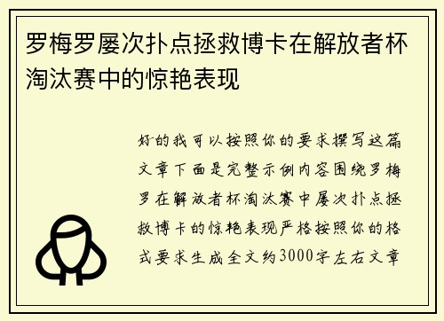 罗梅罗屡次扑点拯救博卡在解放者杯淘汰赛中的惊艳表现 罗梅罗屡次扑点拯救博卡在解放者杯淘汰赛中的惊艳表现