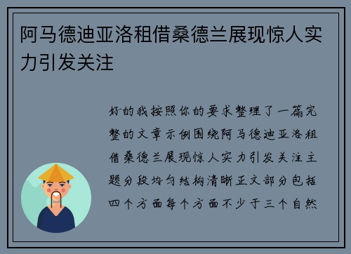 阿马德迪亚洛租借桑德兰展现惊人实力引发关注 阿马德迪亚洛租借桑德兰展现惊人实力引发关注