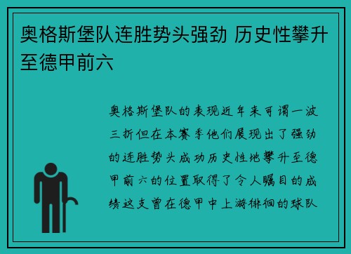 奥格斯堡队连胜势头强劲 历史性攀升至德甲前六