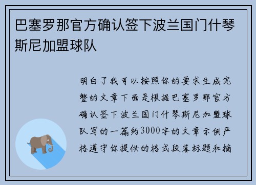巴塞罗那官方确认签下波兰国门什琴斯尼加盟球队