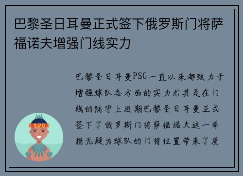 巴黎圣日耳曼正式签下俄罗斯门将萨福诺夫增强门线实力