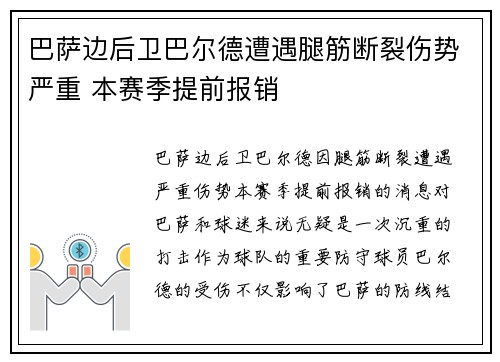 巴萨边后卫巴尔德遭遇腿筋断裂伤势严重 本赛季提前报销