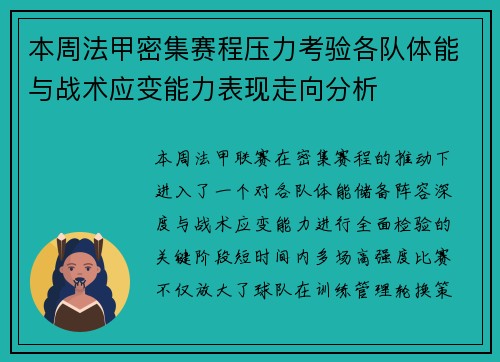 本周法甲密集赛程压力考验各队体能与战术应变能力表现走向分析