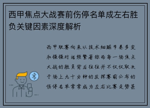 西甲焦点大战赛前伤停名单成左右胜负关键因素深度解析