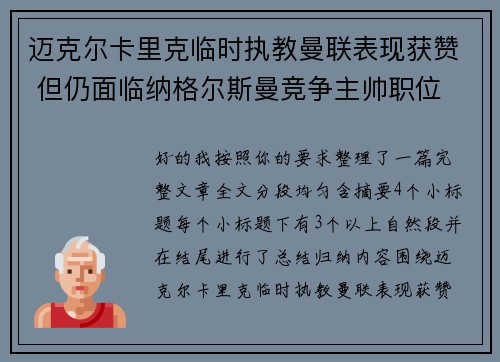 迈克尔卡里克临时执教曼联表现获赞 但仍面临纳格尔斯曼竞争主帅职位